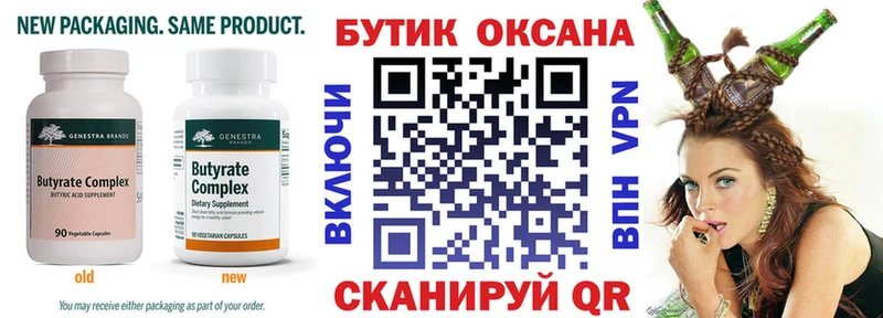Бутират буратино Новомичуринск